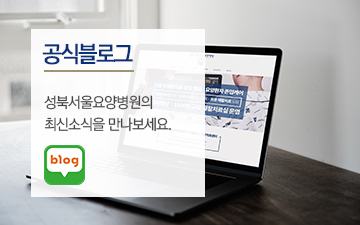 성북요양병원-bIOG