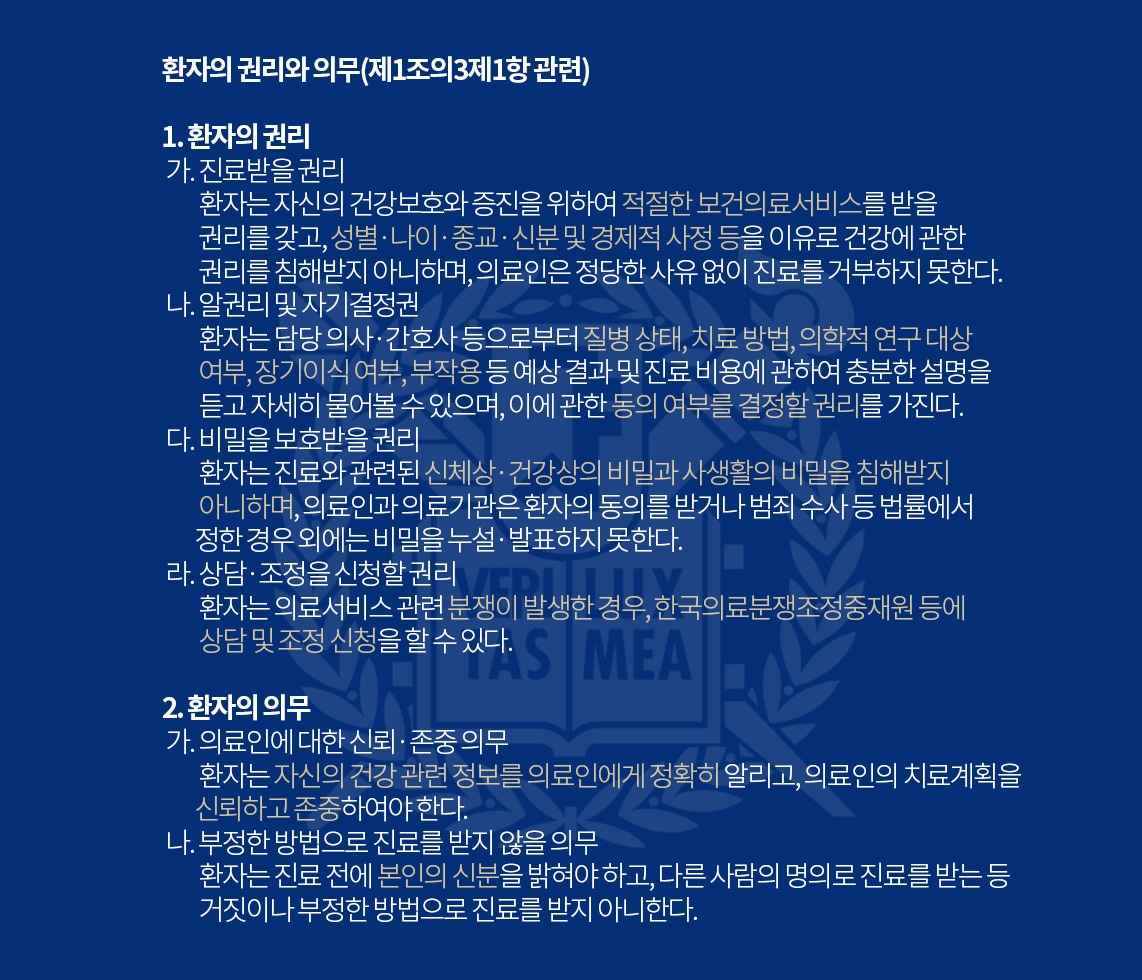 성북서울요양병원만 환자의의무