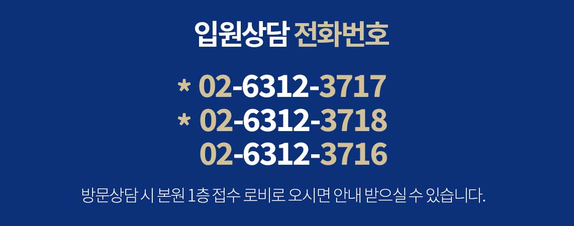 입원상담전화번호(250516-2)